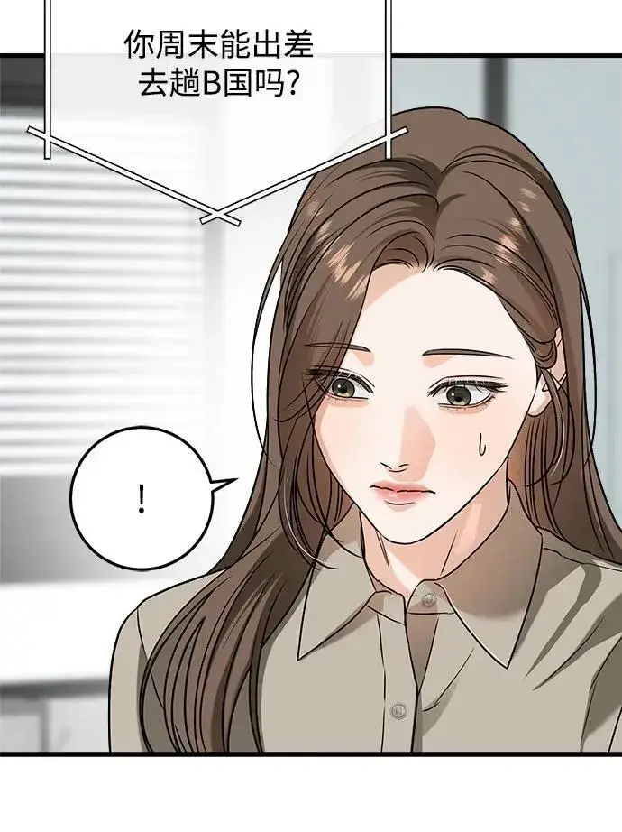 漫画《恨不得吃掉妳》第39话第36张图