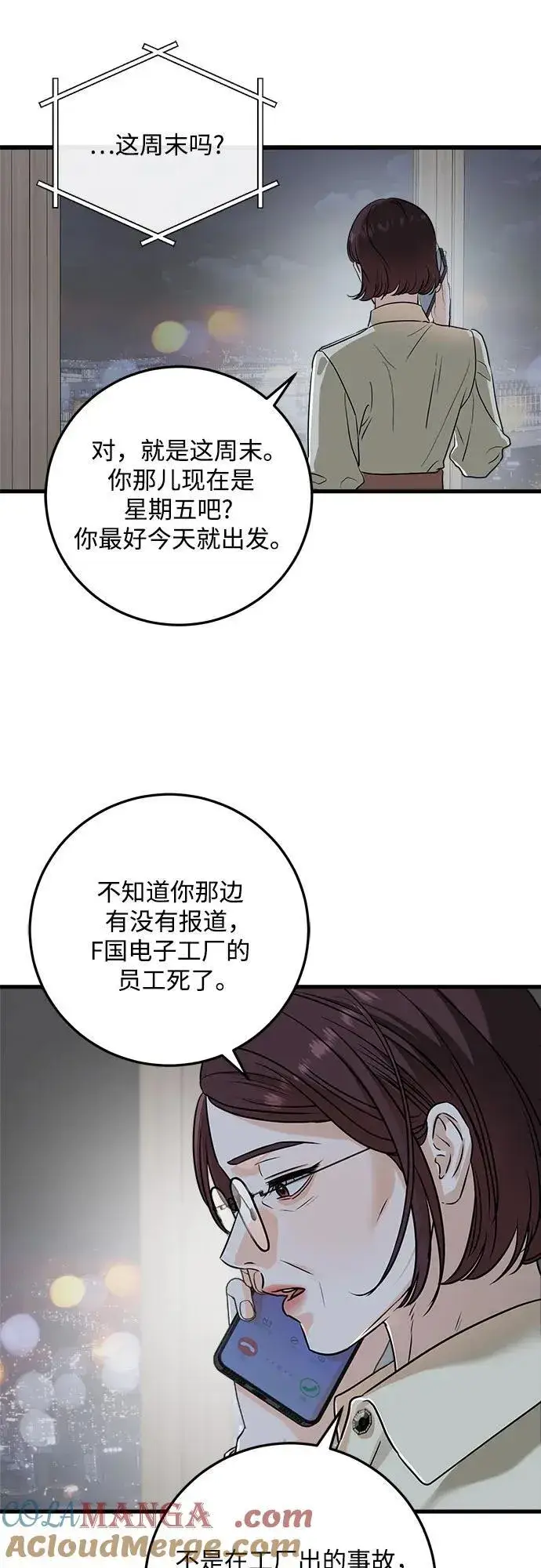 漫画《恨不得吃掉妳》第39话第37张图