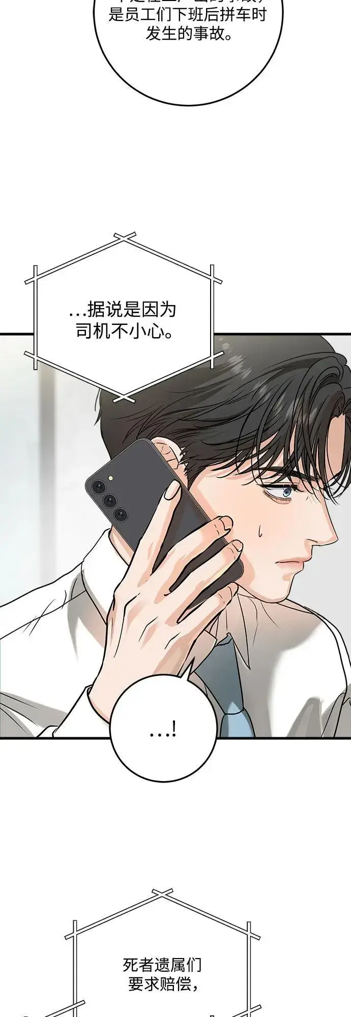 漫画《恨不得吃掉妳》第39话第38张图