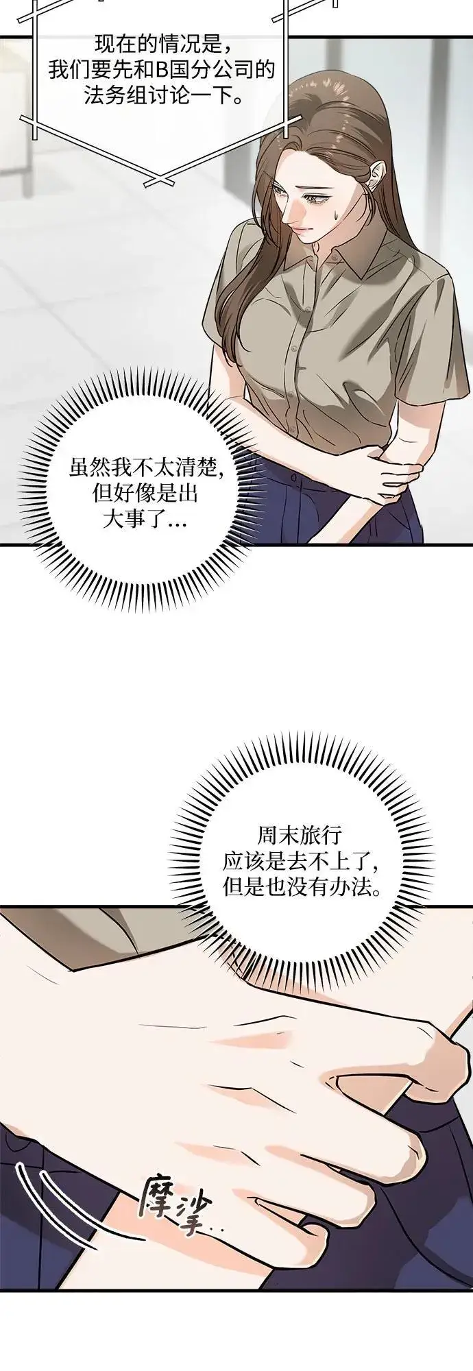 漫画《恨不得吃掉妳》第39话第39张图