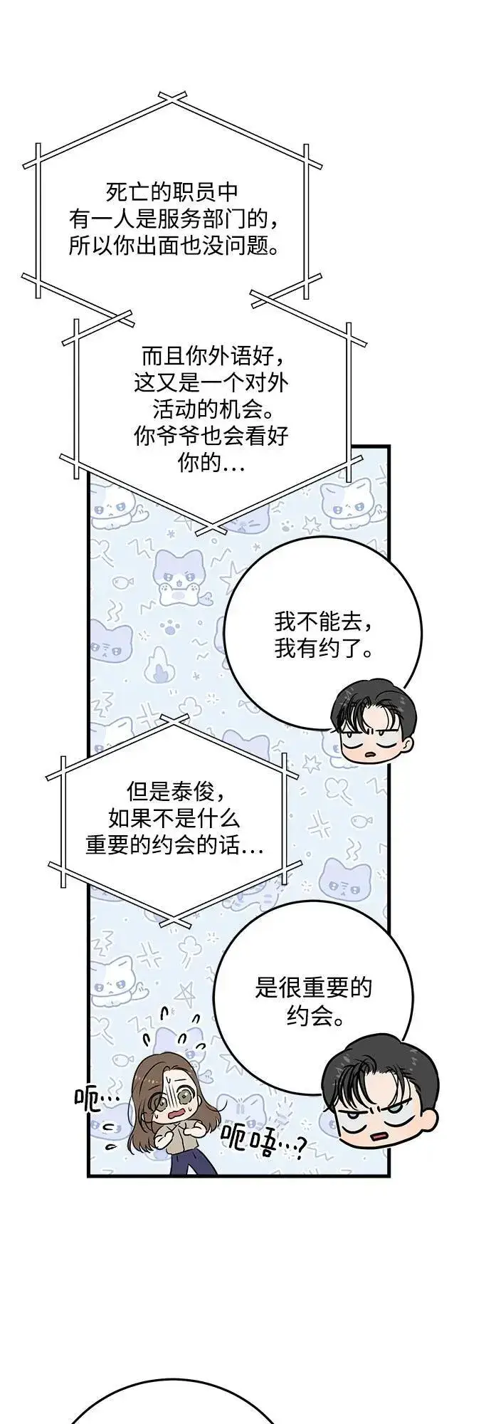 漫画《恨不得吃掉妳》第39话第42张图