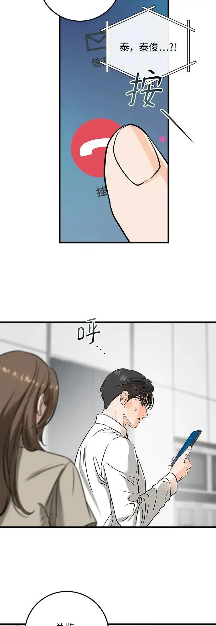漫画《恨不得吃掉妳》第39话第44张图
