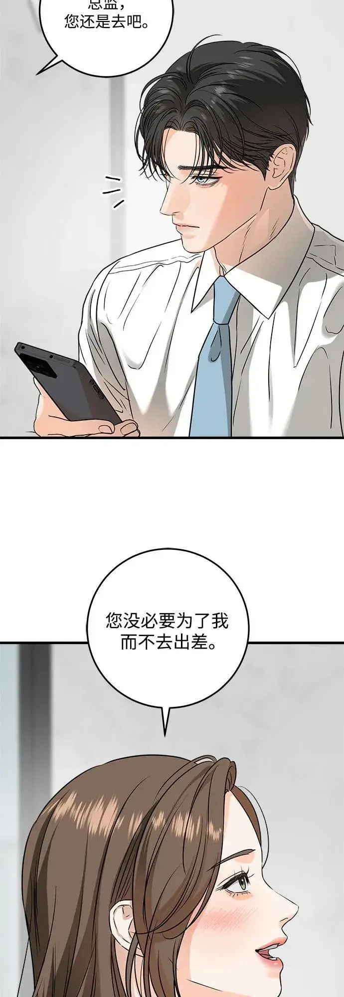 漫画《恨不得吃掉妳》第39话第45张图