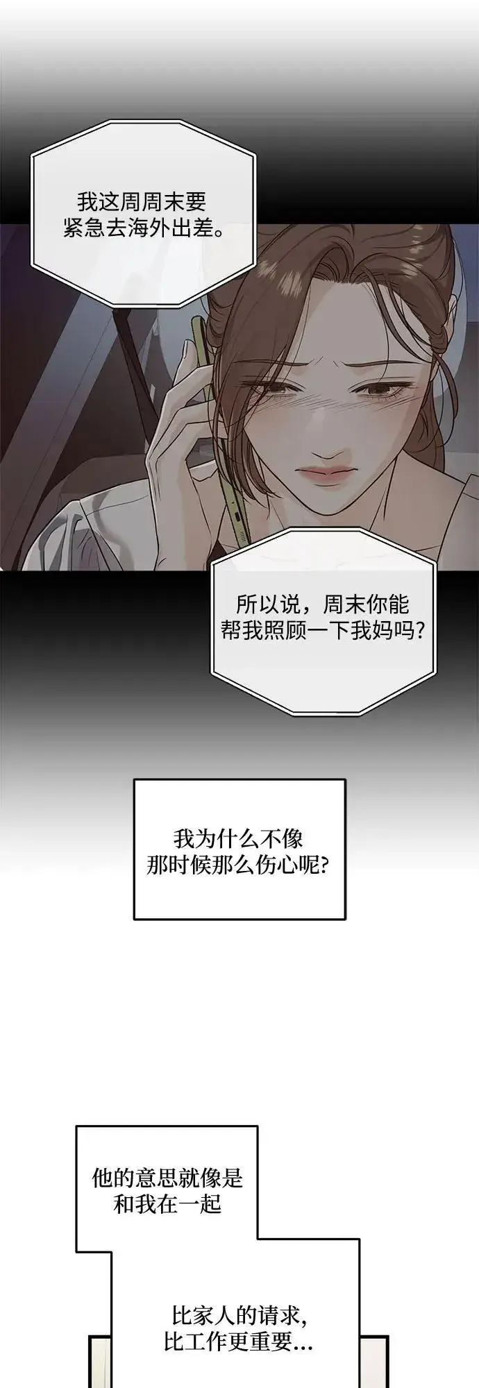 漫画《恨不得吃掉妳》第39话第47张图