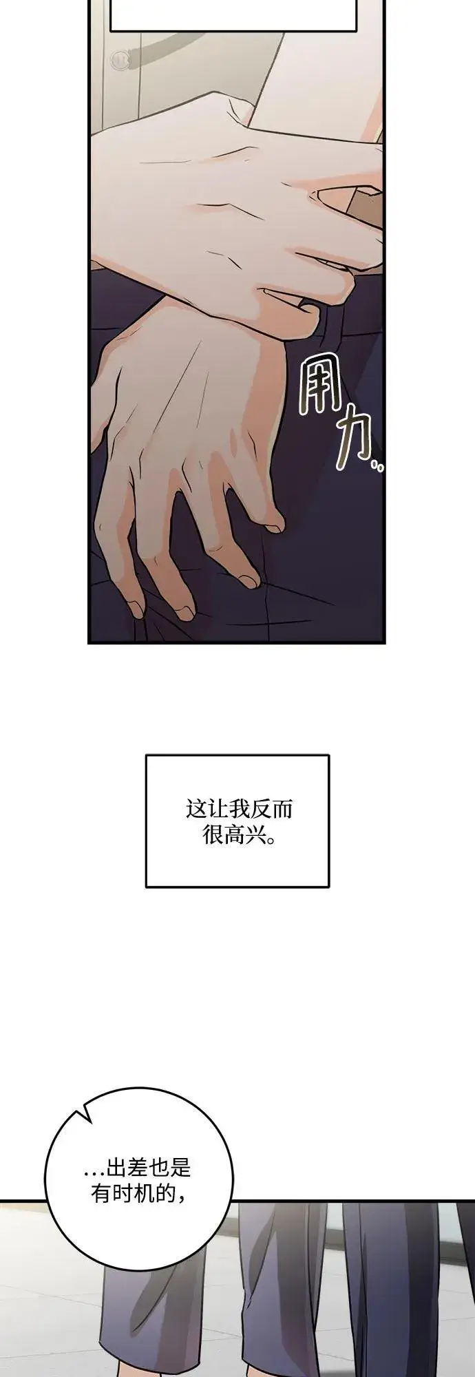 漫画《恨不得吃掉妳》第39话第48张图
