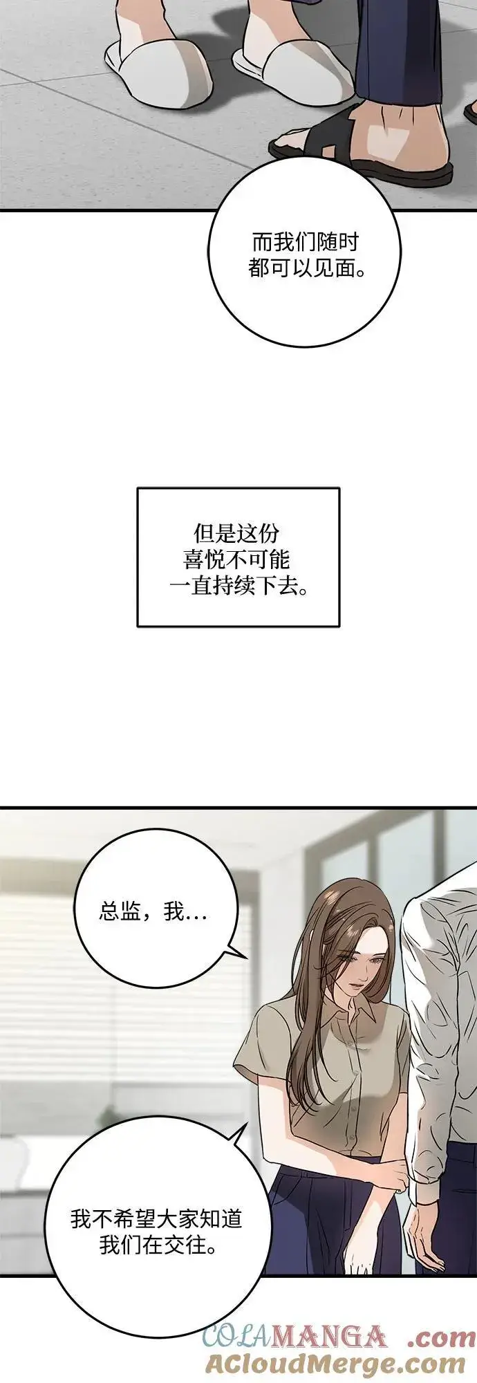 漫画《恨不得吃掉妳》第39话第49张图