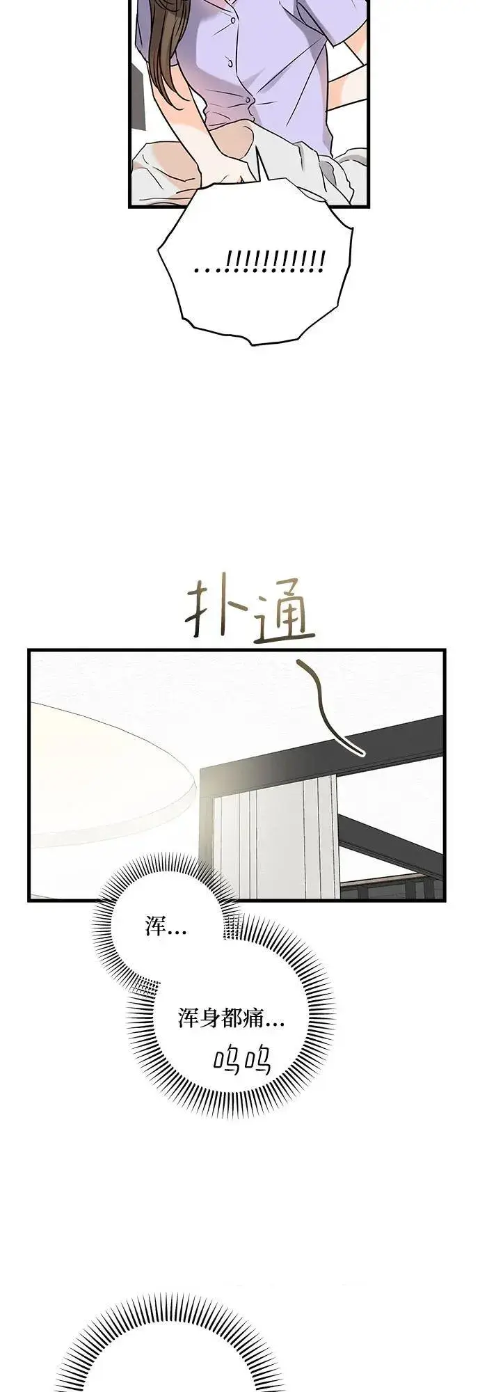 漫画《恨不得吃掉妳》第39话第5张图