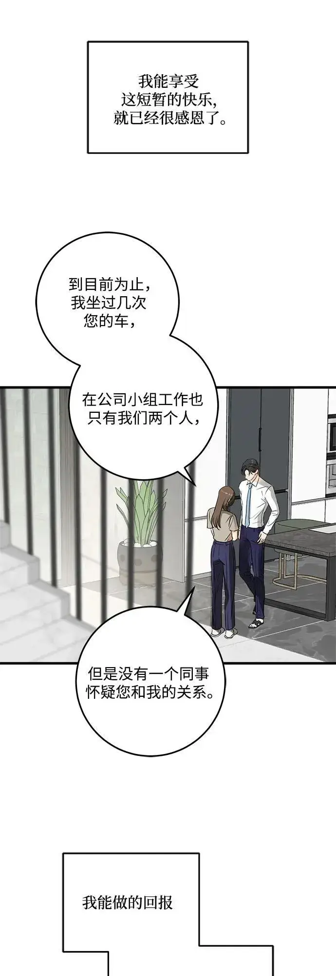 漫画《恨不得吃掉妳》第39话第50张图