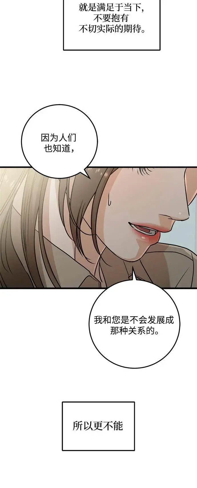 漫画《恨不得吃掉妳》第39话第51张图