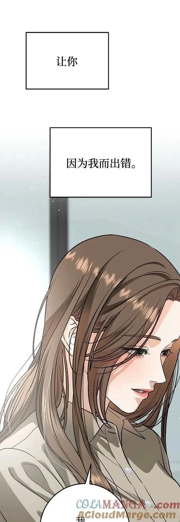漫画《恨不得吃掉妳》第39话第52张图