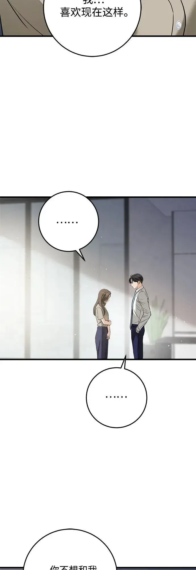 漫画《恨不得吃掉妳》第39话第53张图
