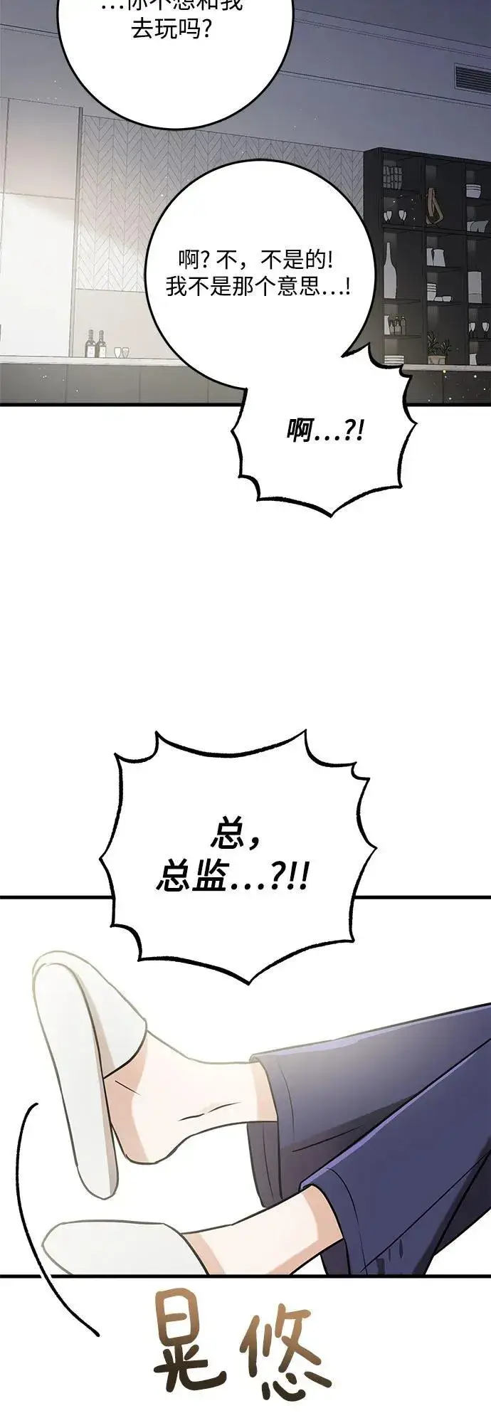 漫画《恨不得吃掉妳》第39话第54张图