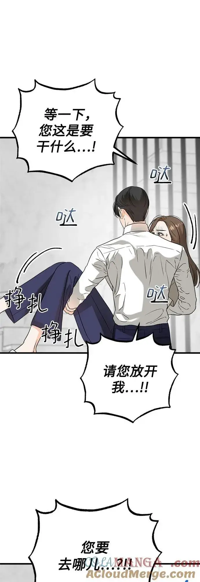 漫画《恨不得吃掉妳》第39话第55张图