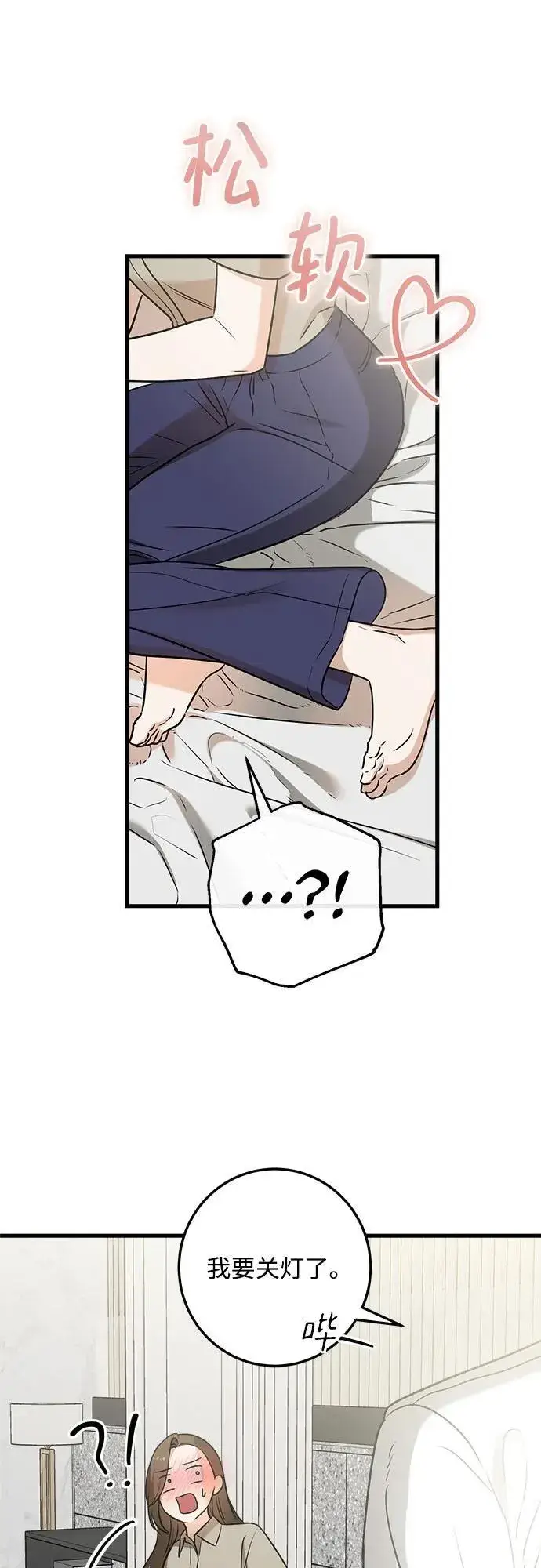 漫画《恨不得吃掉妳》第39话第57张图