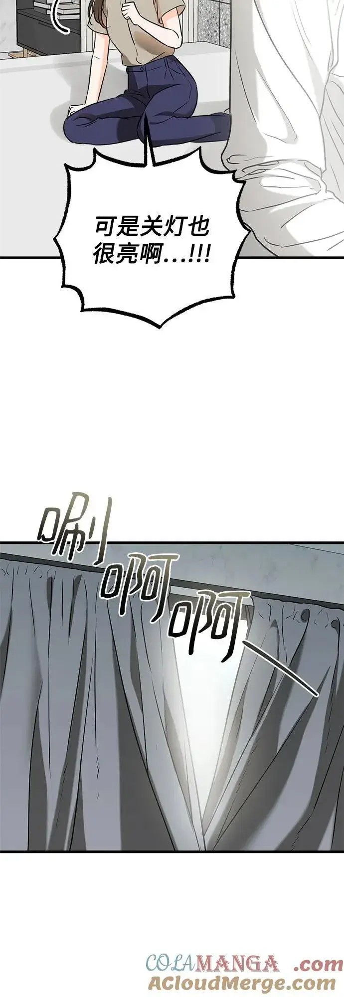 漫画《恨不得吃掉妳》第39话第58张图
