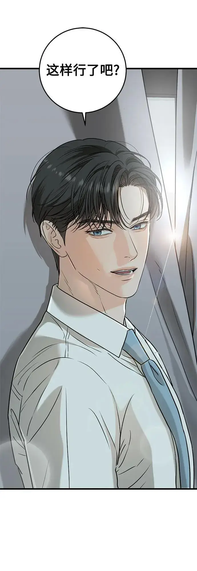 漫画《恨不得吃掉妳》第39话第59张图