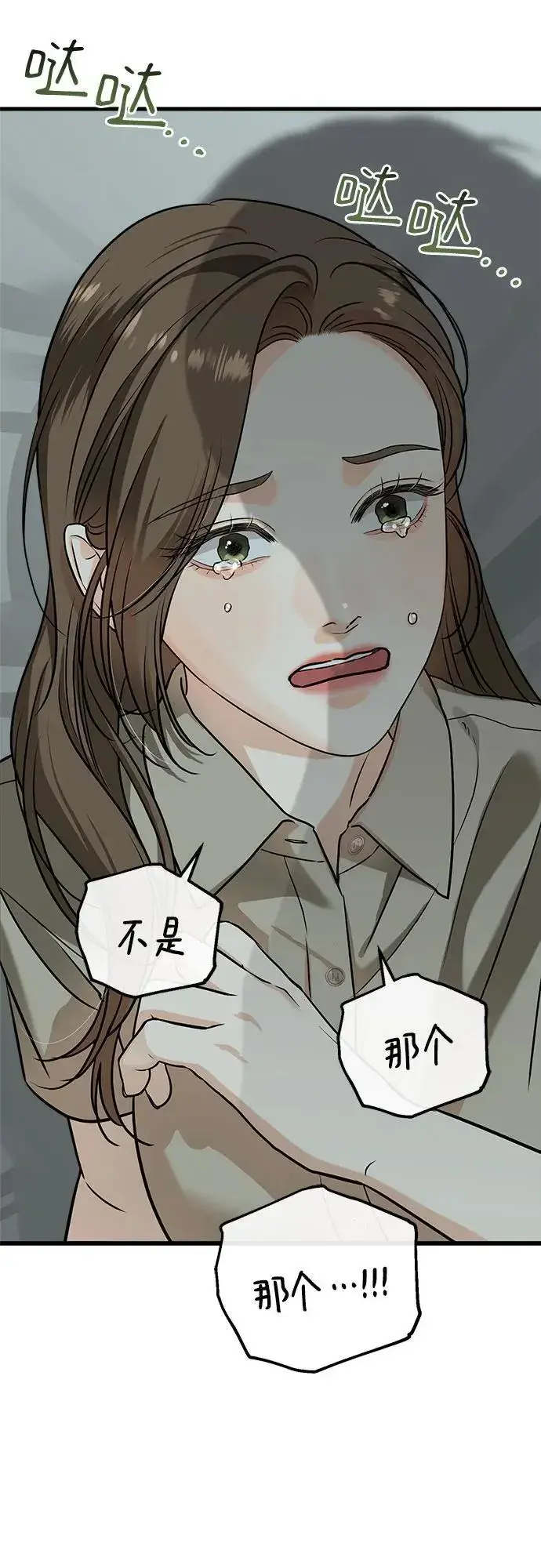 漫画《恨不得吃掉妳》第39话第60张图