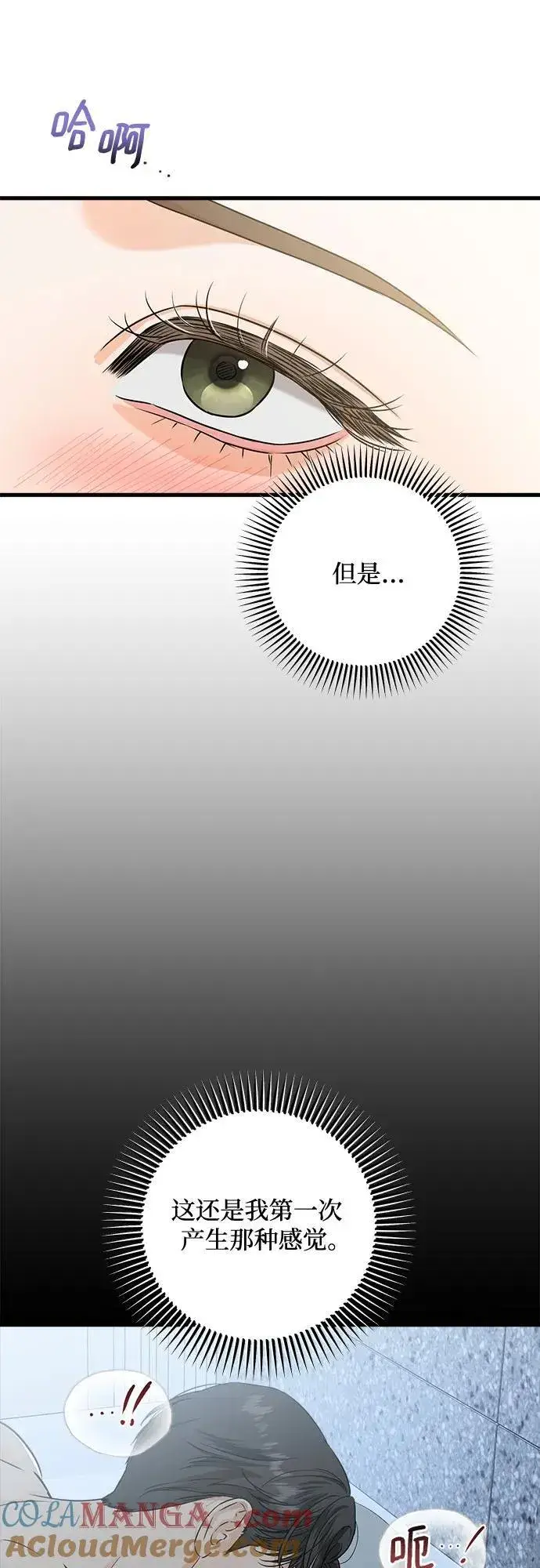 漫画《恨不得吃掉妳》第39话第7张图