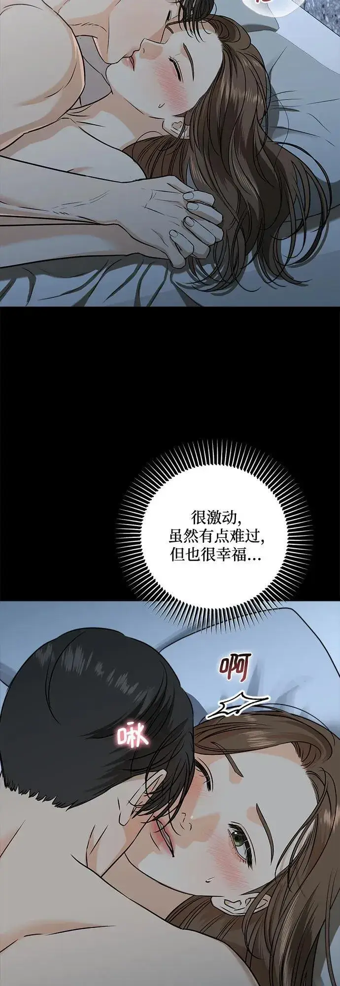 漫画《恨不得吃掉妳》第39话第8张图