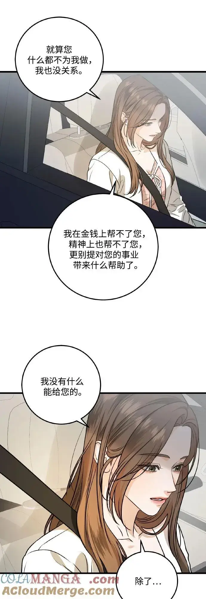 漫画《恨不得吃掉妳》第40话第13张图