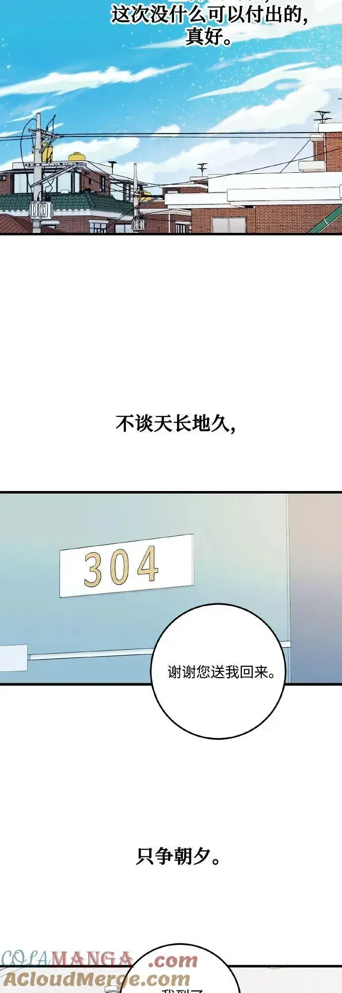漫画《恨不得吃掉妳》第40话第16张图