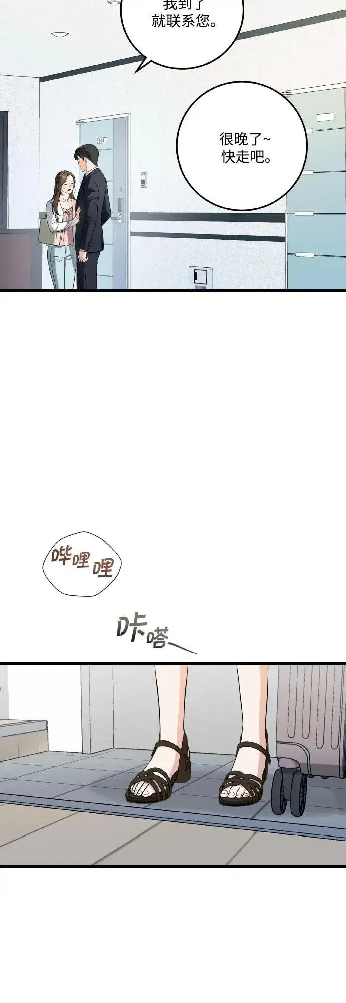 漫画《恨不得吃掉妳》第40话第17张图
