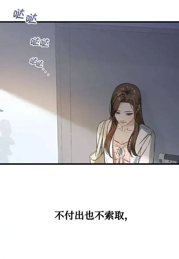 漫画《恨不得吃掉妳》第40话第18张图