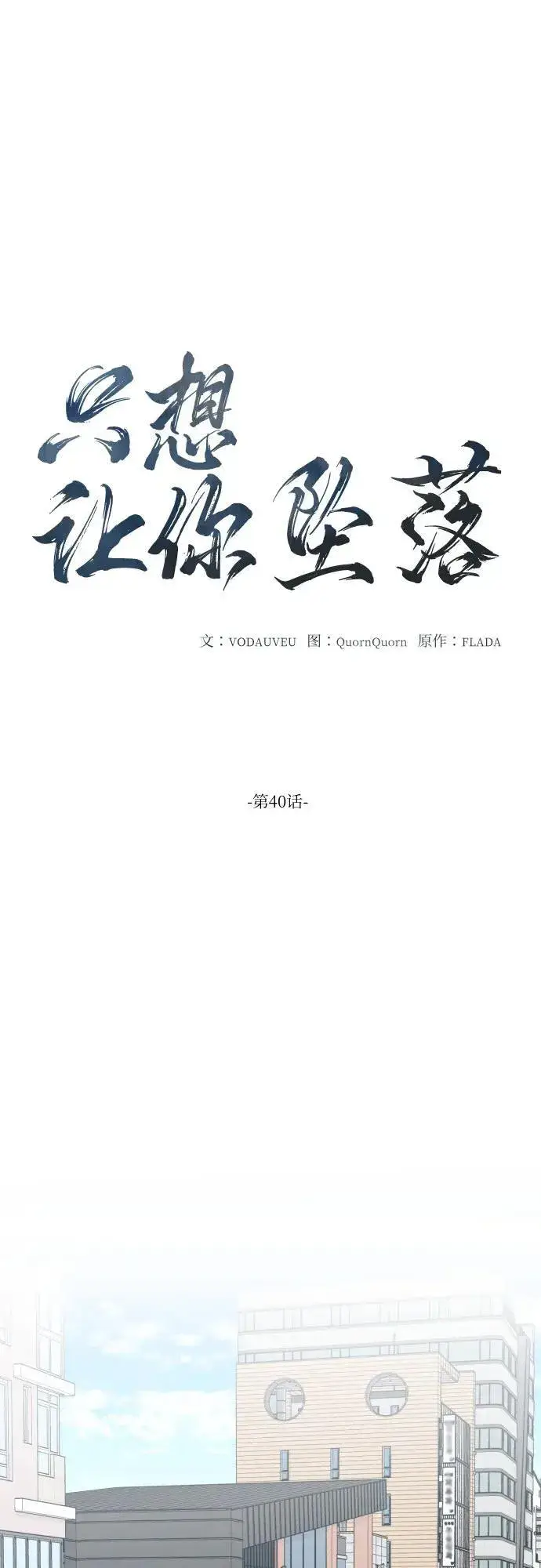 漫画《恨不得吃掉妳》第40话第2张图