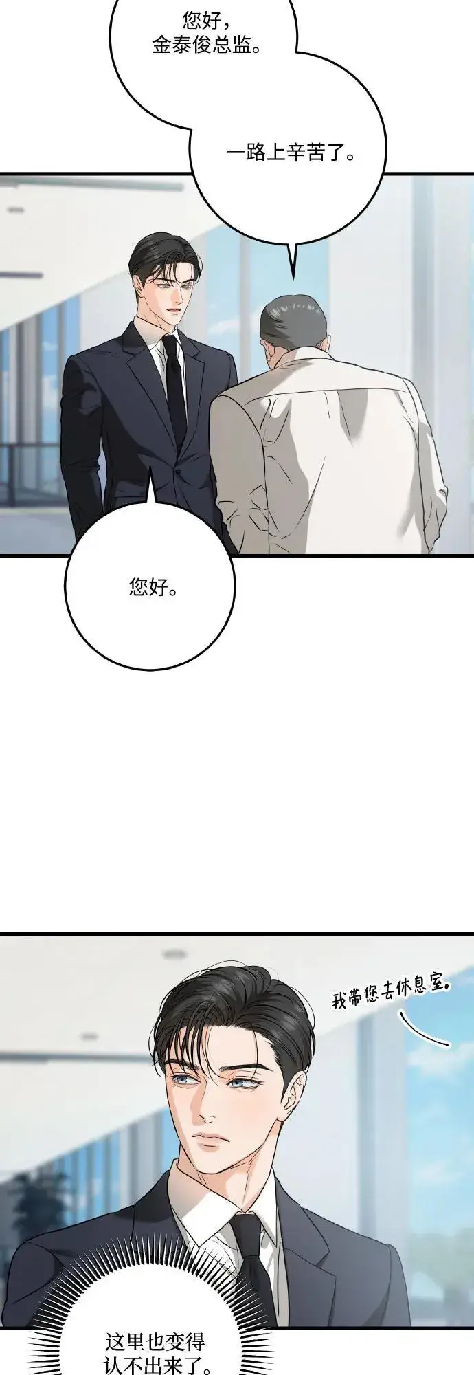 漫画《恨不得吃掉妳》第40话第21张图