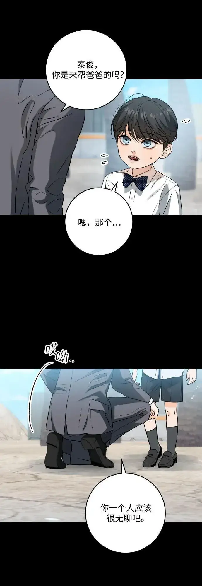 漫画《恨不得吃掉妳》第40话第24张图
