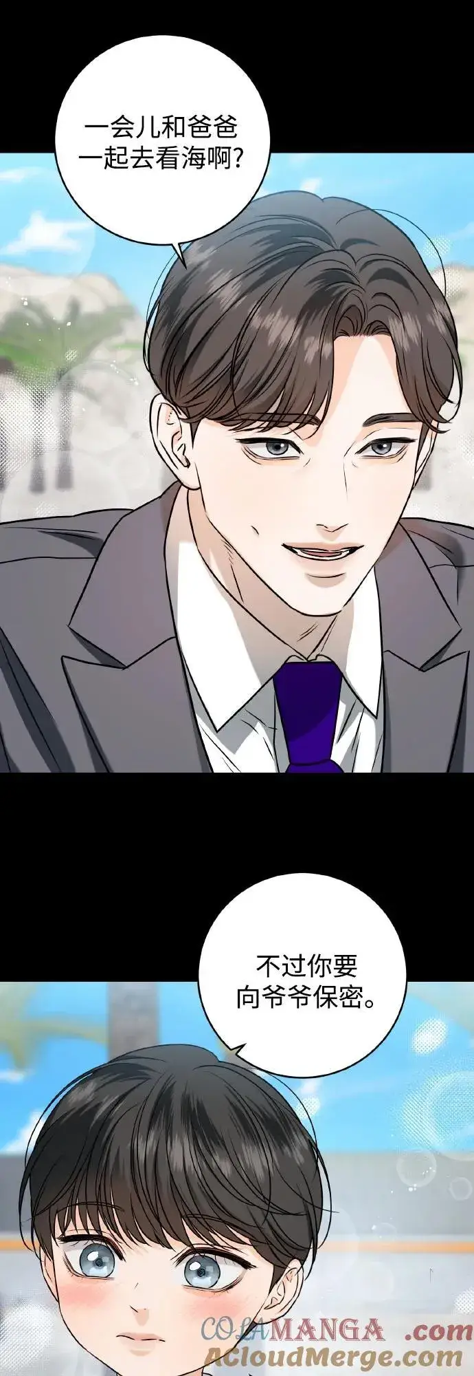漫画《恨不得吃掉妳》第40话第25张图
