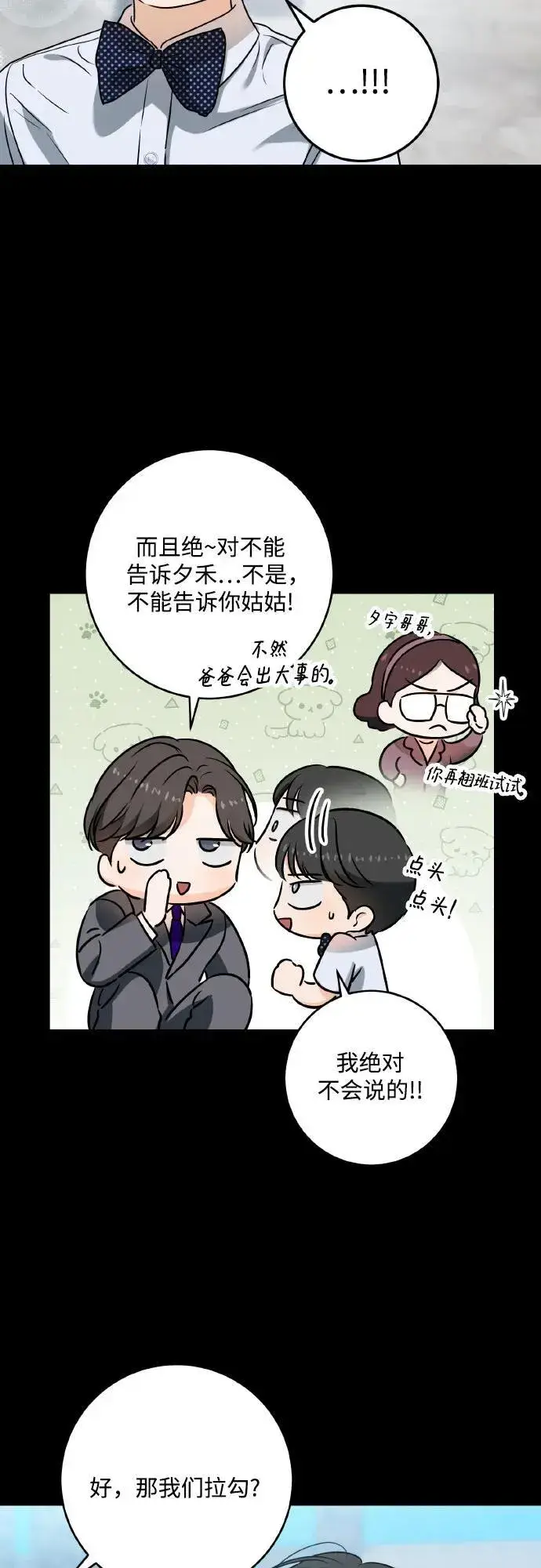 漫画《恨不得吃掉妳》第40话第26张图