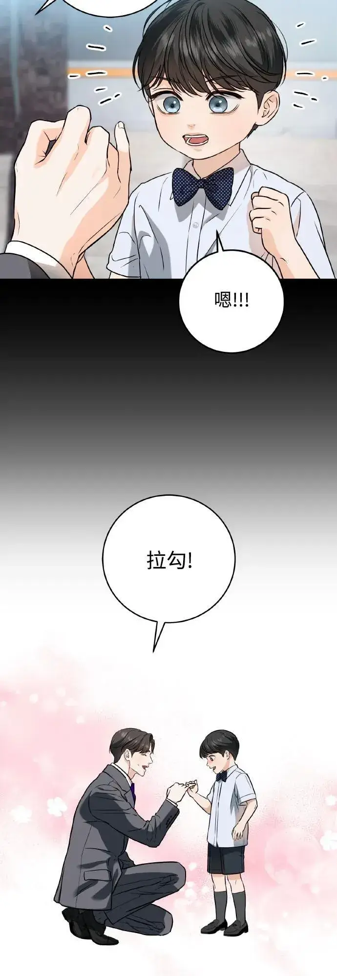 漫画《恨不得吃掉妳》第40话第27张图