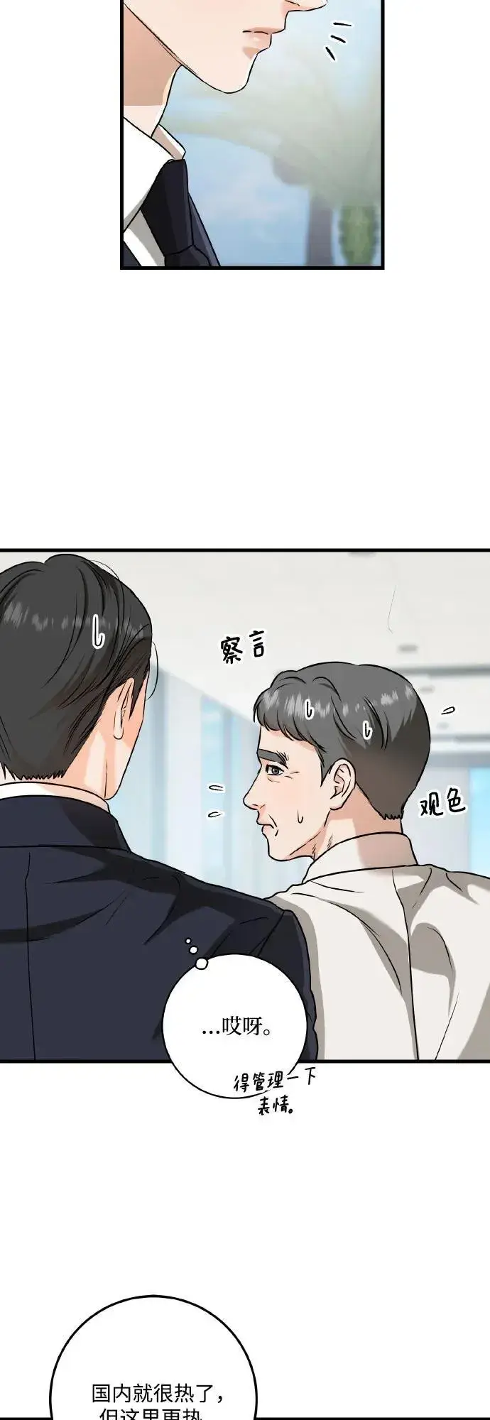漫画《恨不得吃掉妳》第40话第30张图