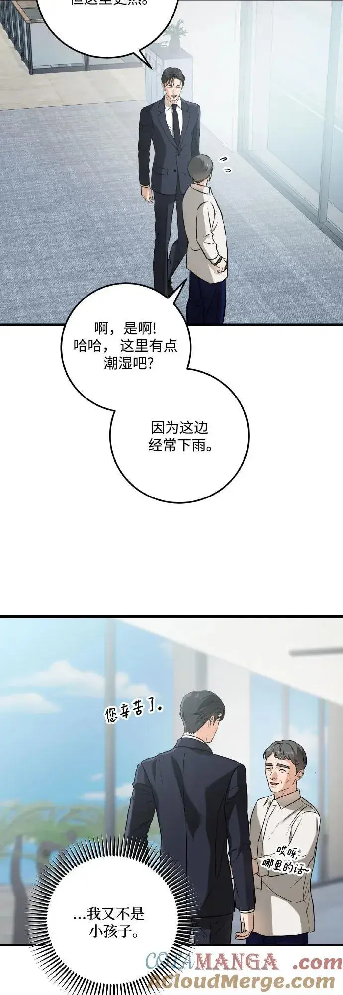 漫画《恨不得吃掉妳》第40话第31张图