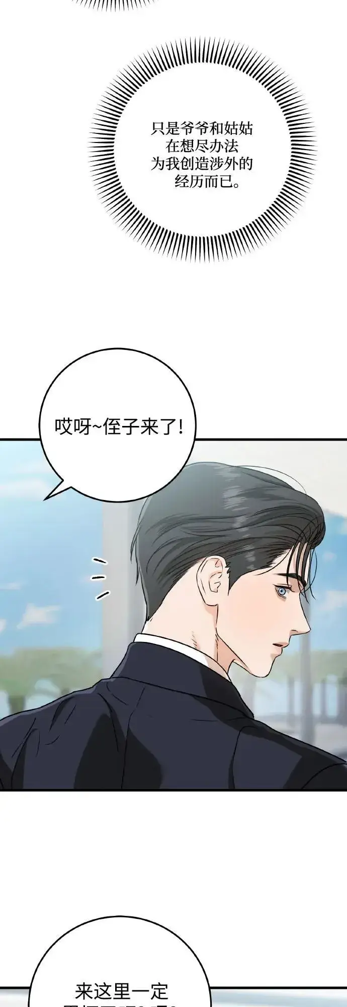 漫画《恨不得吃掉妳》第40话第32张图