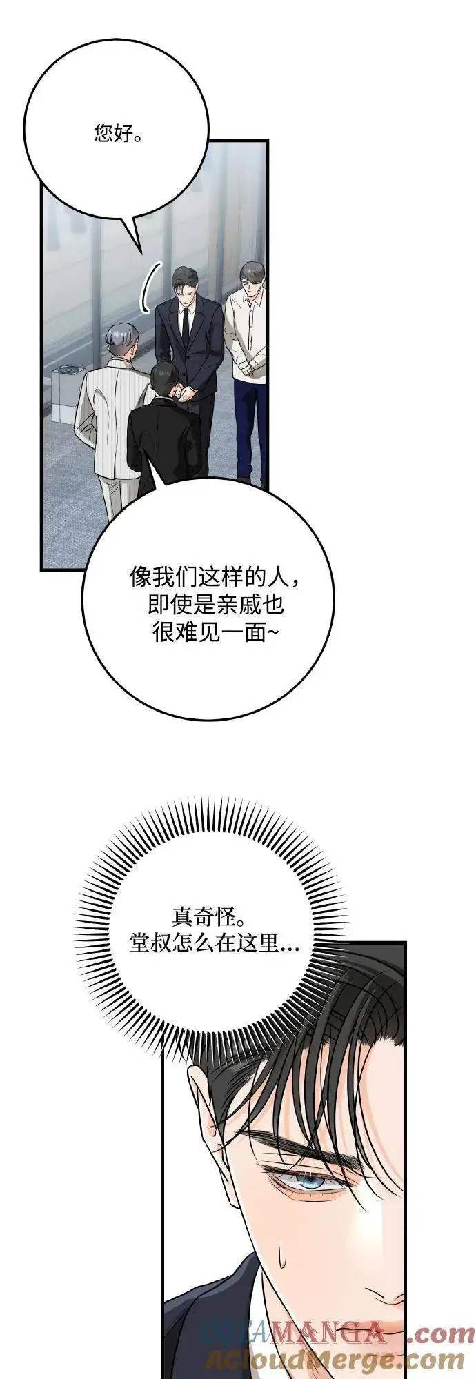 漫画《恨不得吃掉妳》第40话第34张图