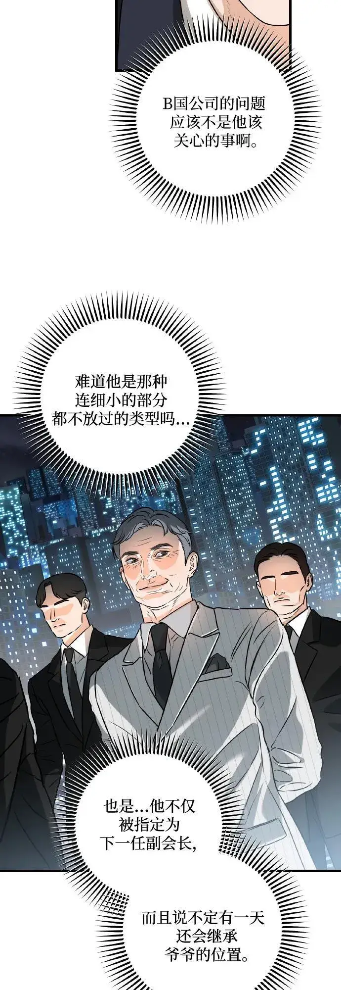 漫画《恨不得吃掉妳》第40话第35张图
