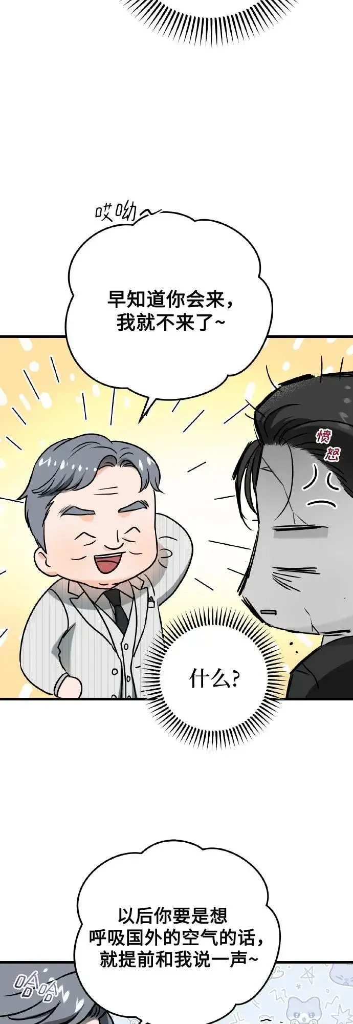 漫画《恨不得吃掉妳》第40话第36张图
