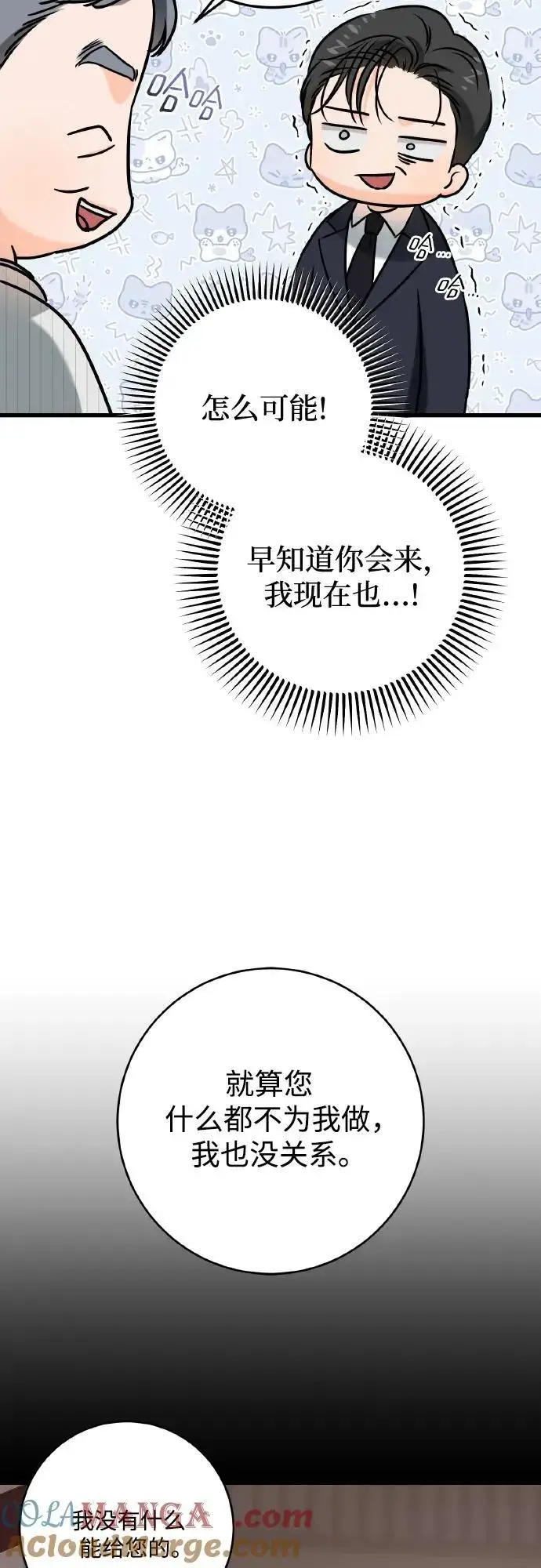 漫画《恨不得吃掉妳》第40话第37张图