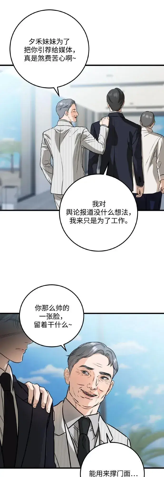 漫画《恨不得吃掉妳》第40话第39张图