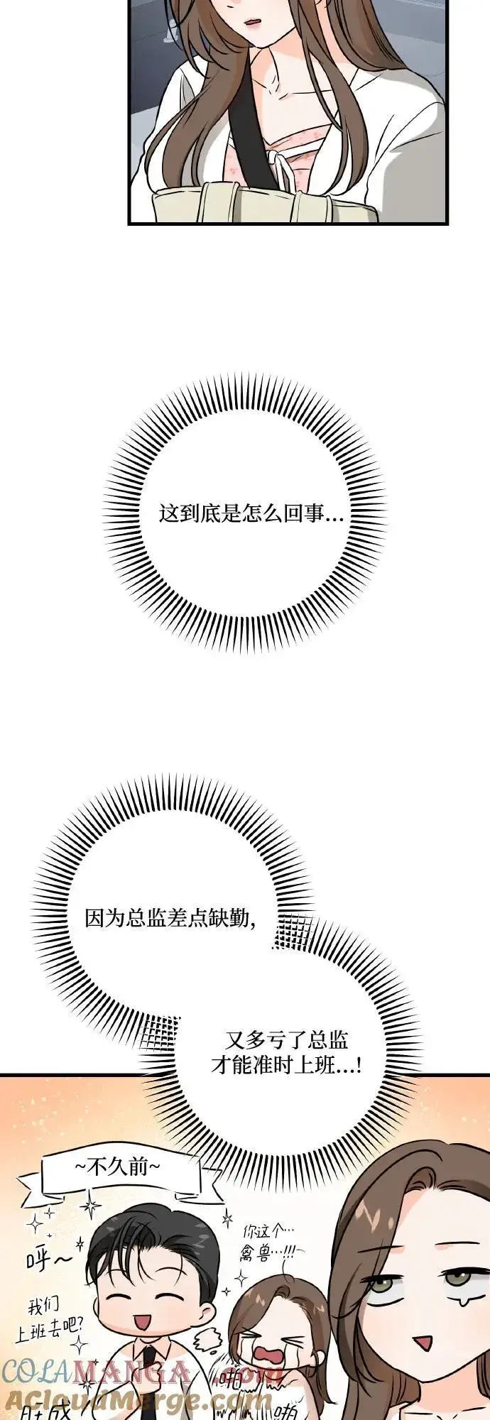 漫画《恨不得吃掉妳》第40话第4张图