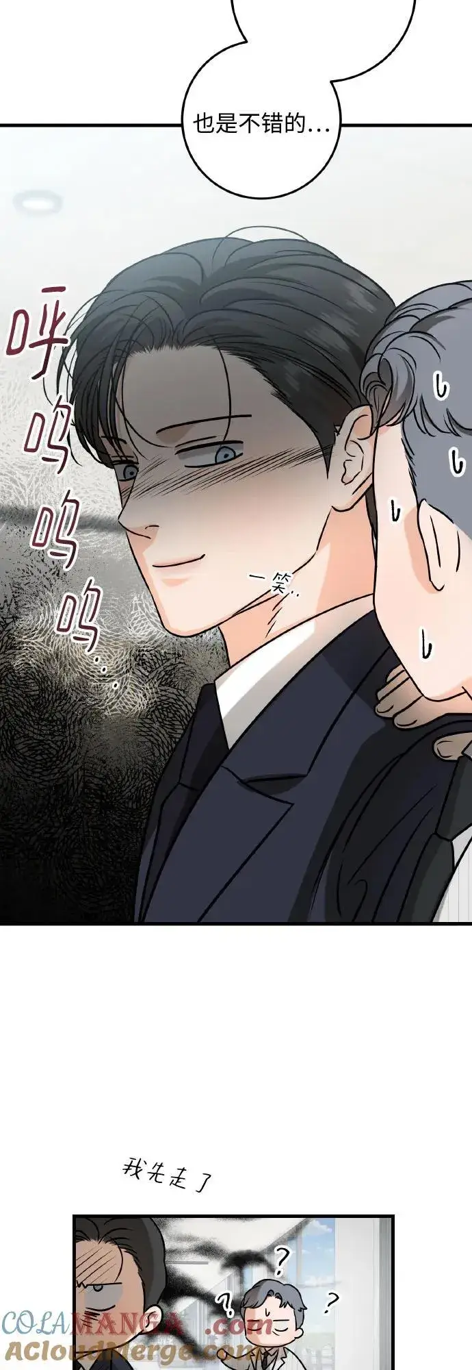 漫画《恨不得吃掉妳》第40话第40张图