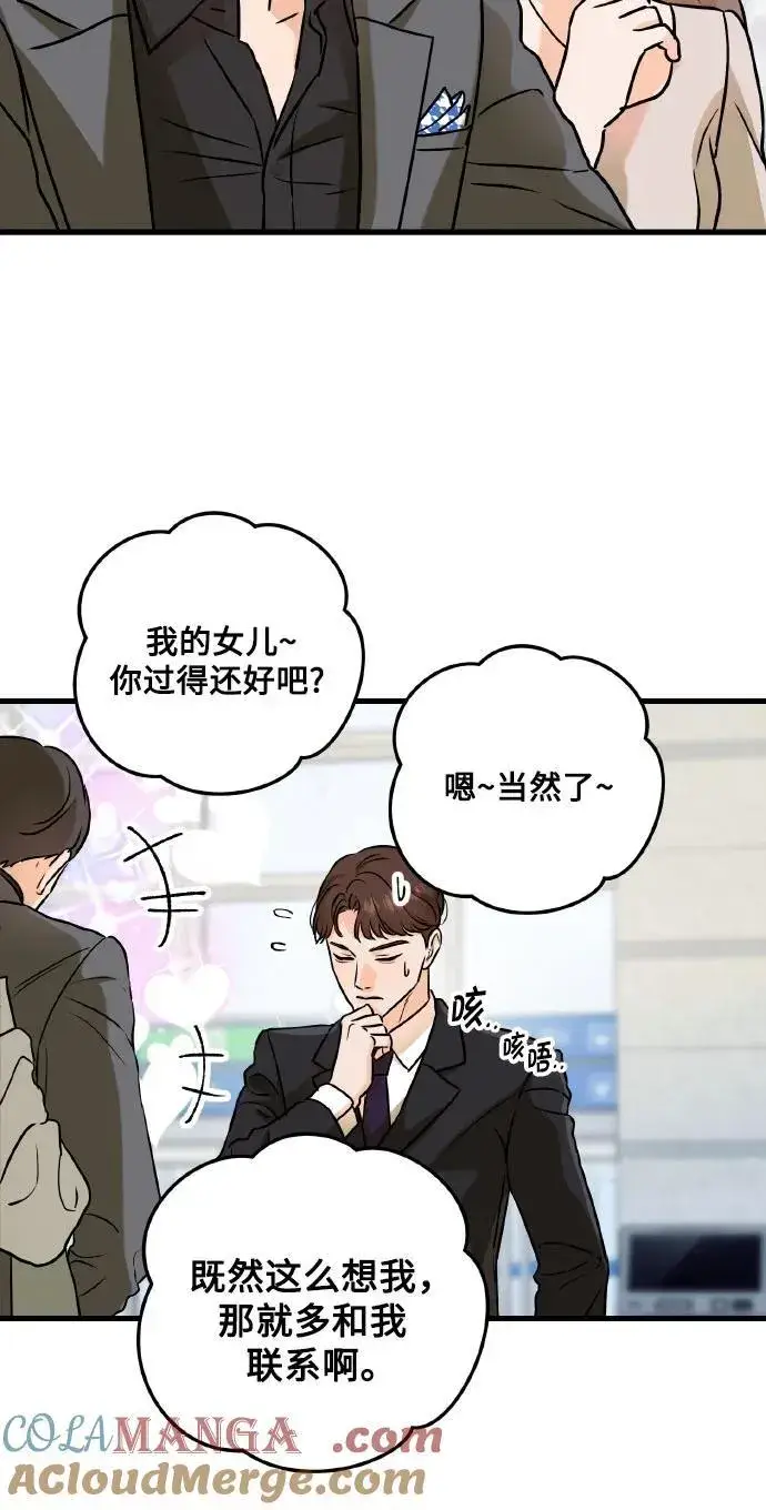 漫画《恨不得吃掉妳》第40话第43张图