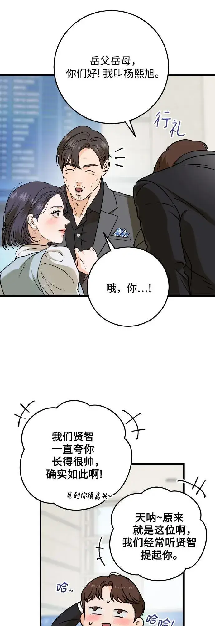 漫画《恨不得吃掉妳》第40话第44张图