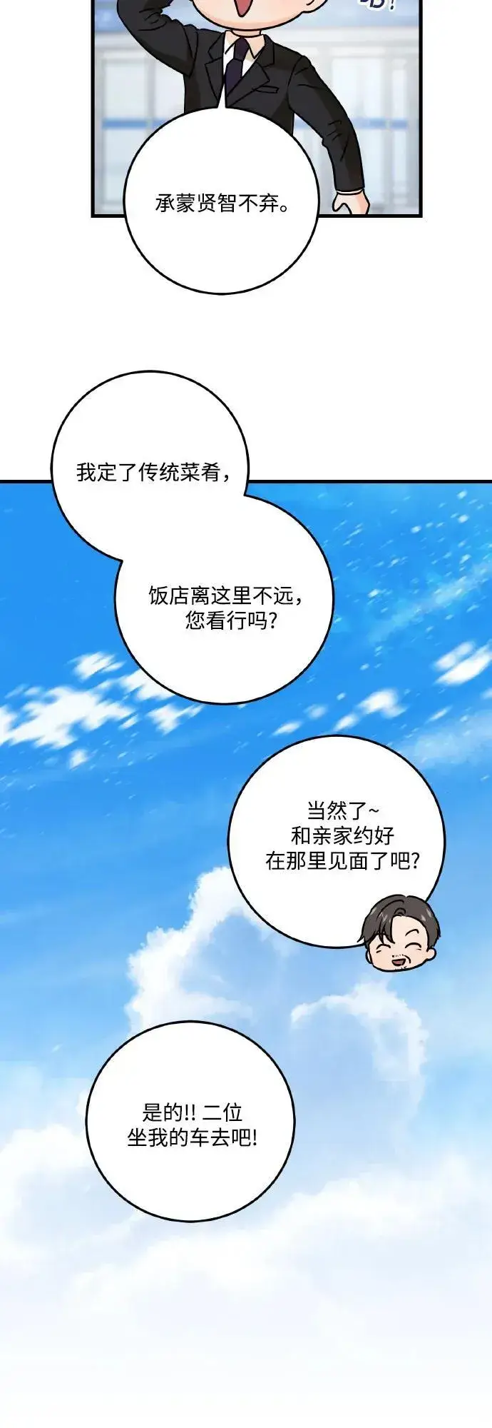 漫画《恨不得吃掉妳》第40话第45张图