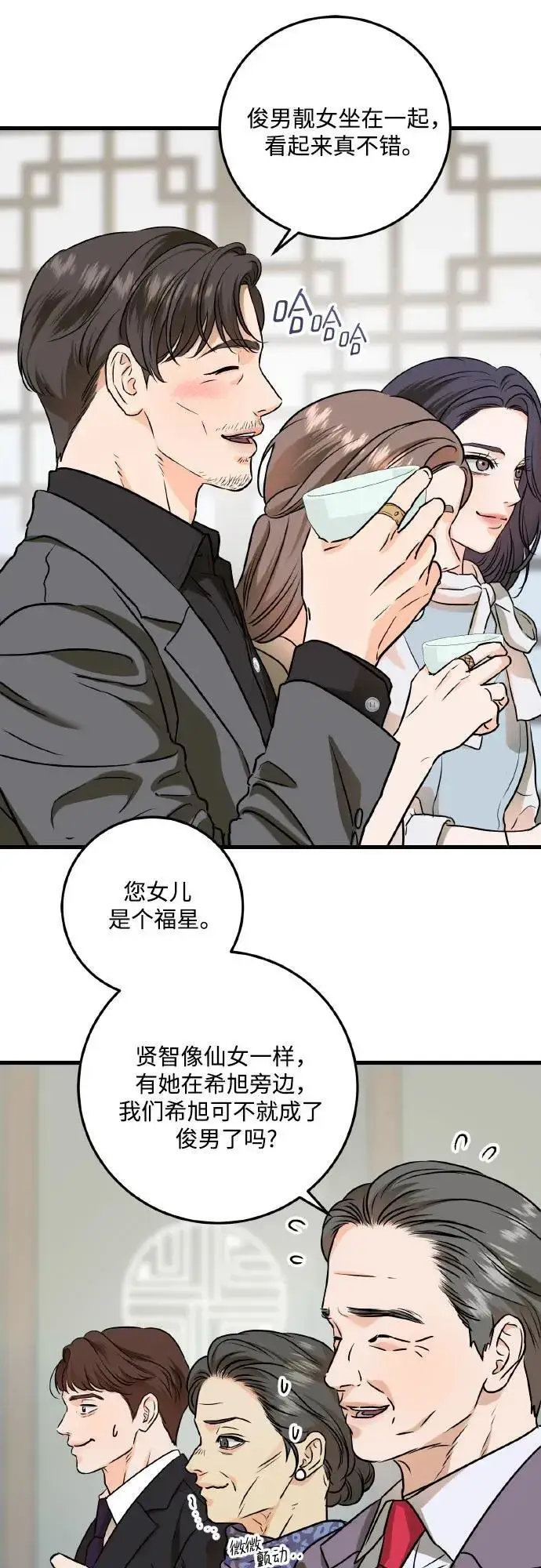 漫画《恨不得吃掉妳》第40话第47张图