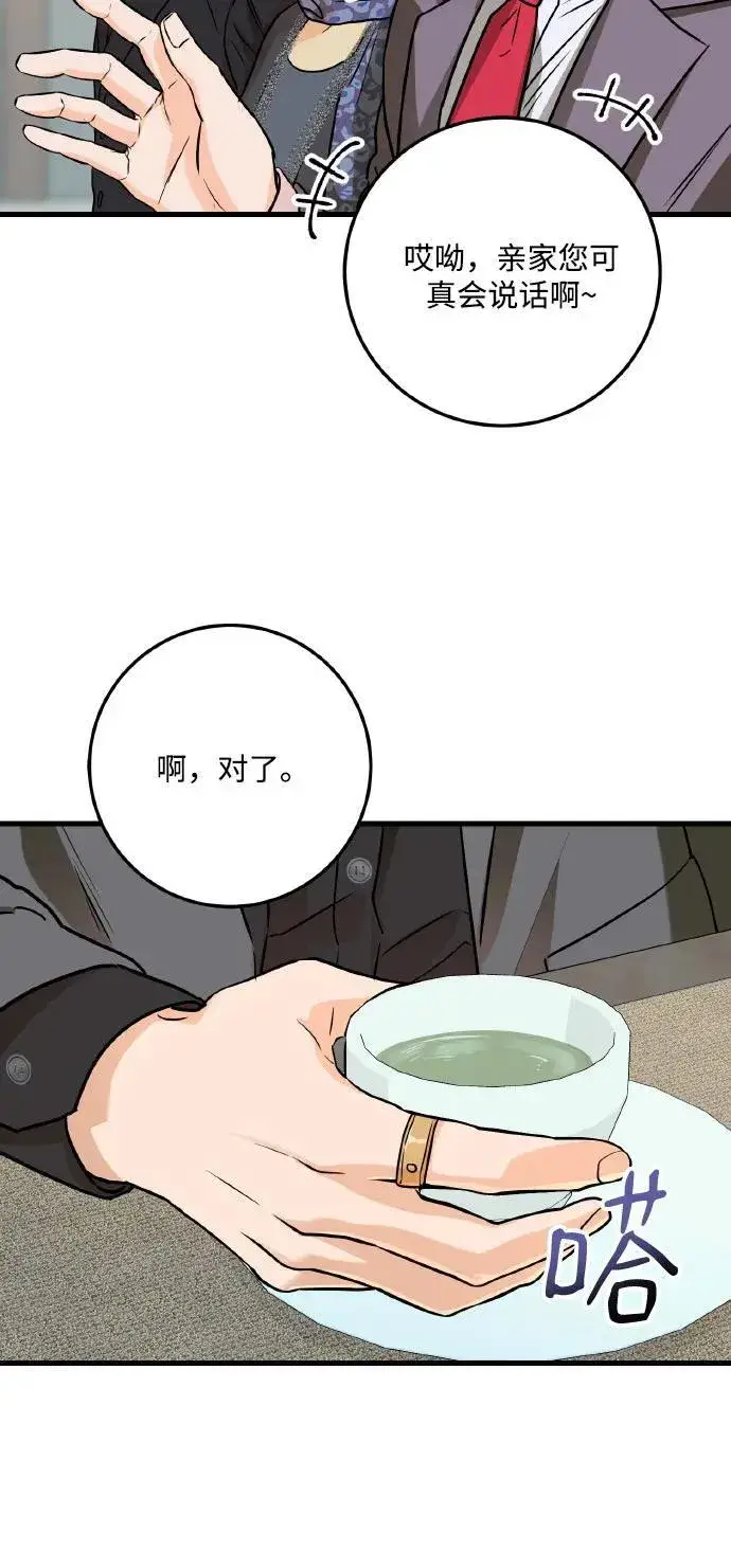 漫画《恨不得吃掉妳》第40话第48张图