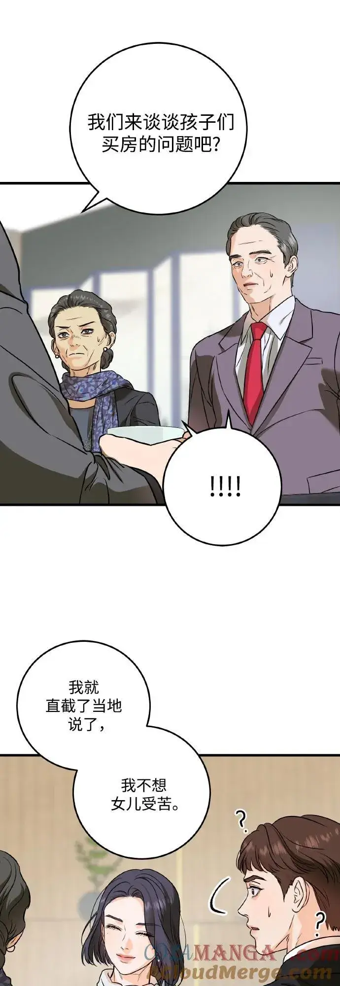漫画《恨不得吃掉妳》第40话第49张图
