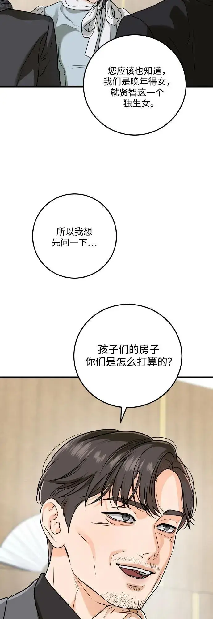 漫画《恨不得吃掉妳》第40话第50张图